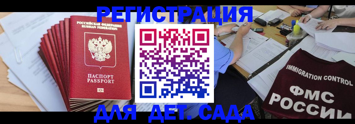 временная регистрация в квартире в Мурманске